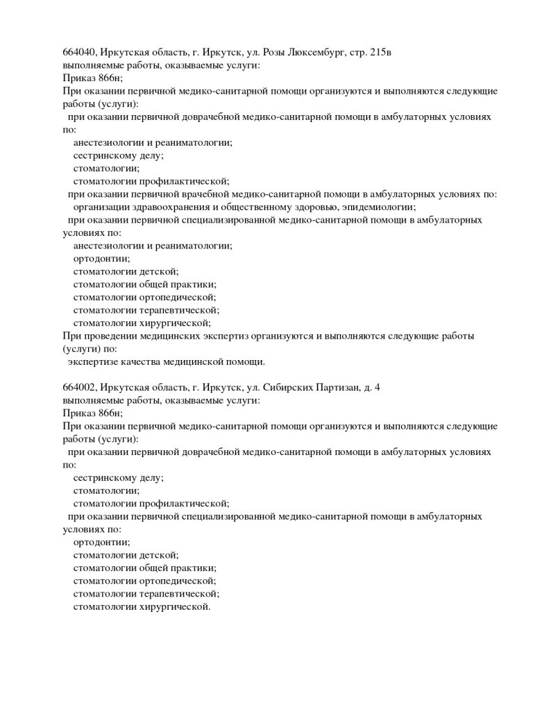 Лицензионный документ ООО «УСПЕХ» для Карла Маркса, 30