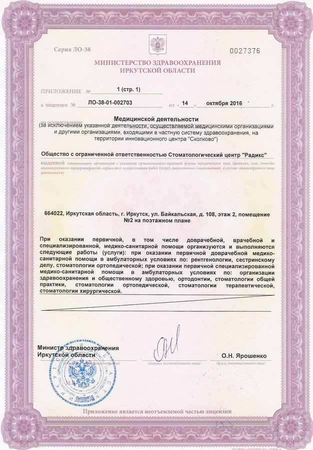 Лицензия стоматологического центра «Радикс», лист 3
