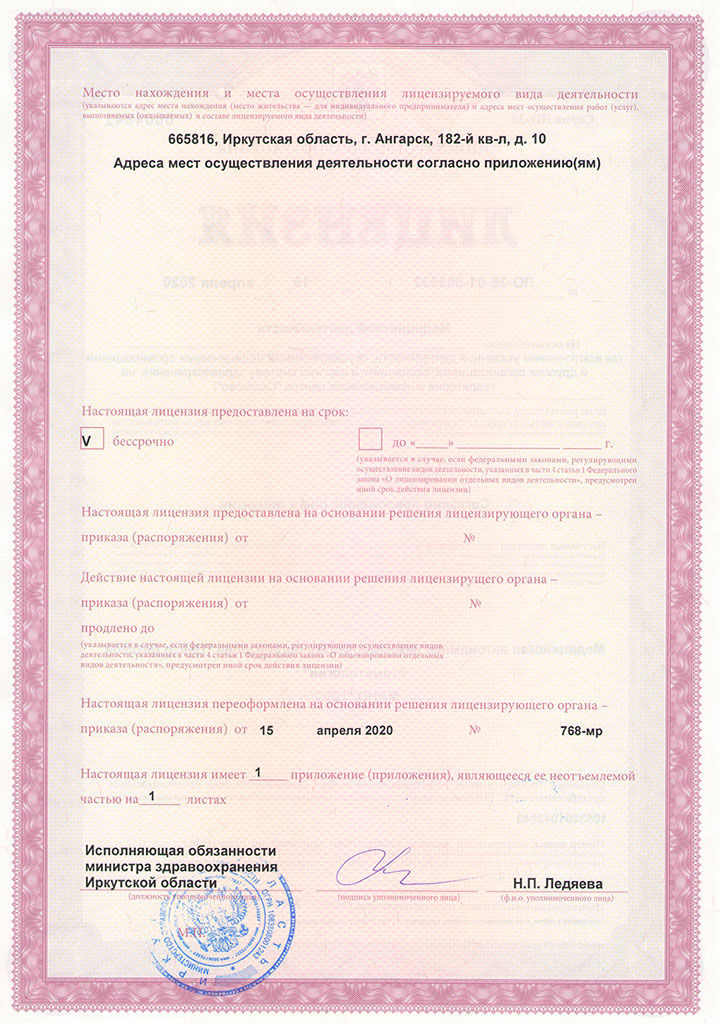 Лицензия МАНО «Центр детской стоматологии», страница 2