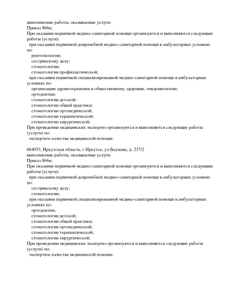 Лицензионный документ ООО «УСПЕХ» для Карла Маркса, 30