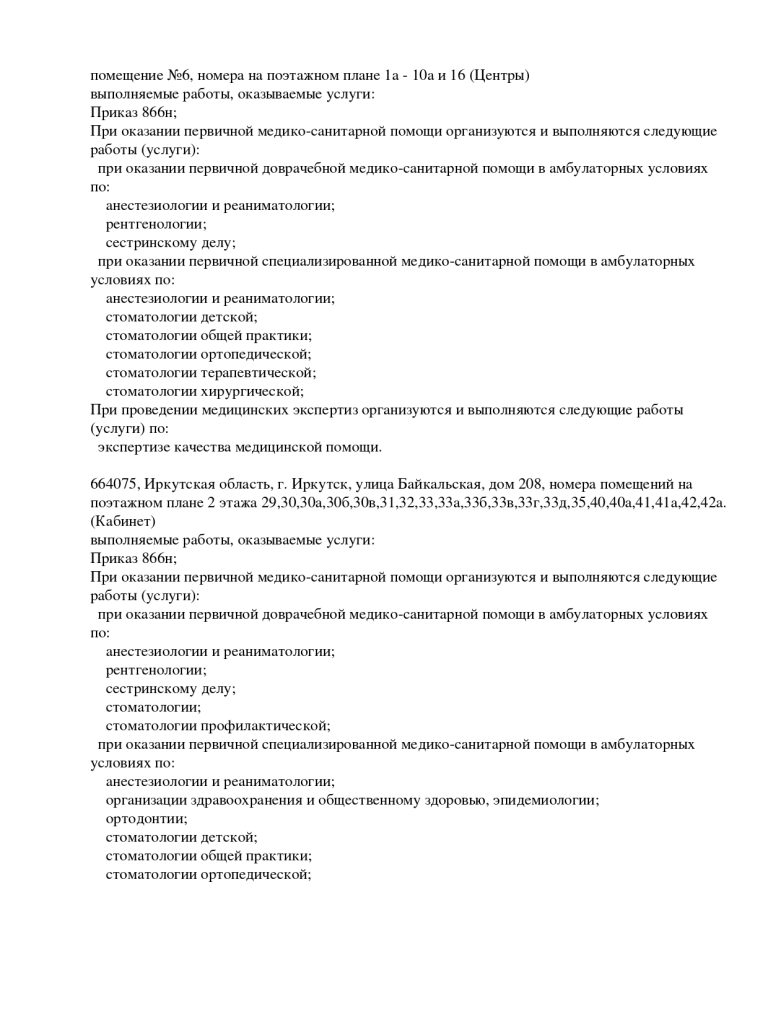 Лицензионный документ ООО «ЛУЧ» для Волжской, 15
