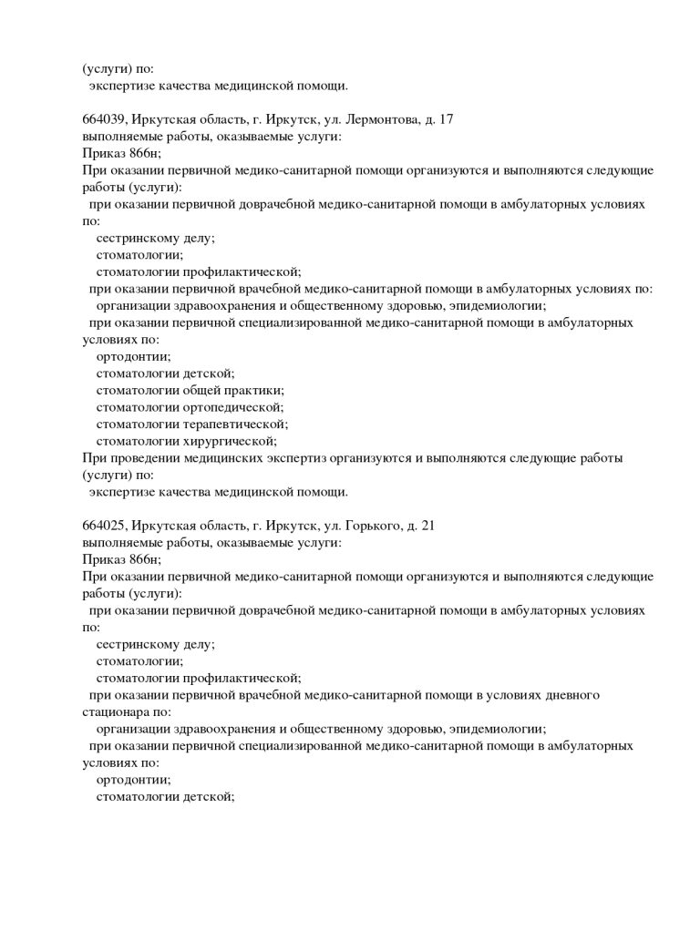 Лицензионный документ ООО «ЛОТОС» для Ядринцева, 8а