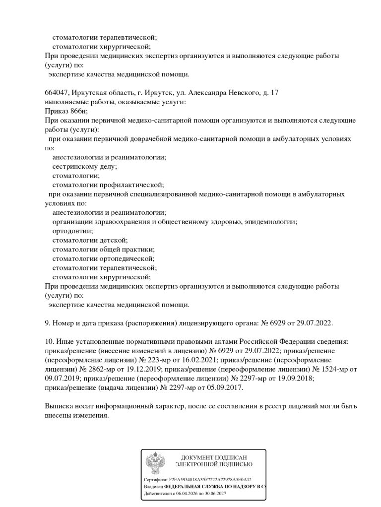 Лицензионный документ ООО «ЛУЧ» для Волжской, 15
