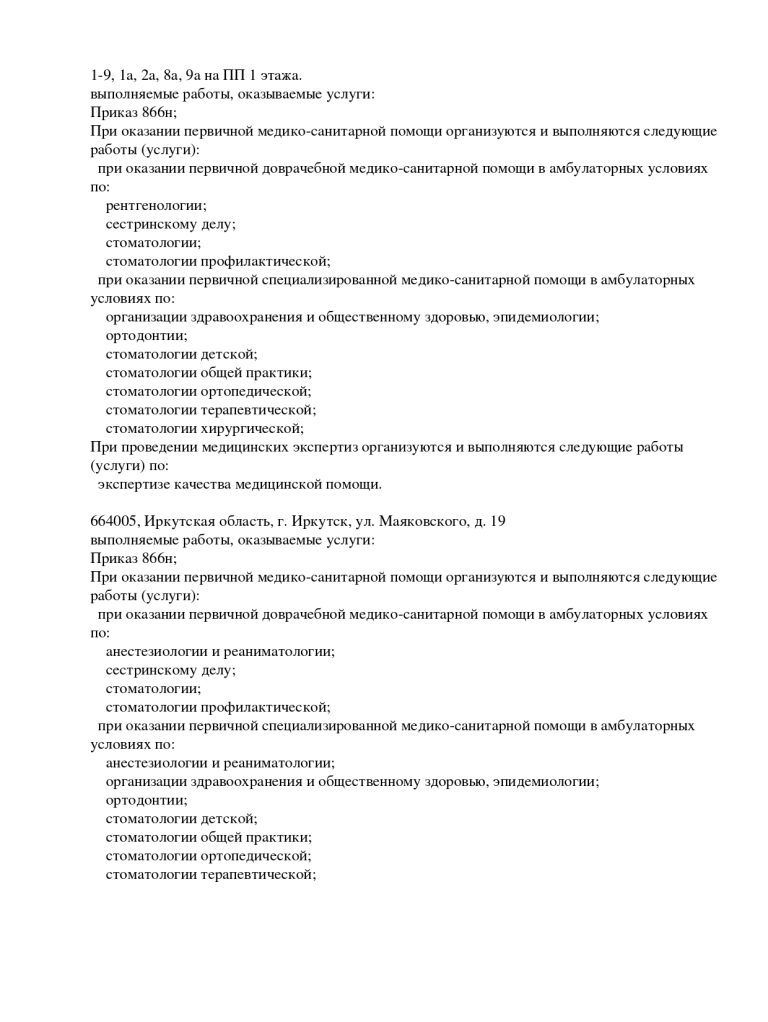 Лицензионный документ ООО «ТРИУМФ» для Лермонтова, 281/1