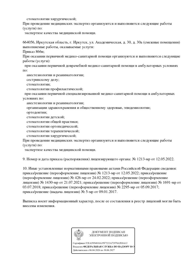Лицензионный документ ООО «ТРИУМФ» для Лермонтова, 281/1