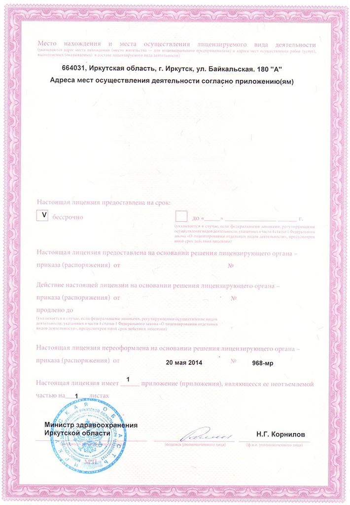 Лицензия стоматологии «Мила Дент», лист 3