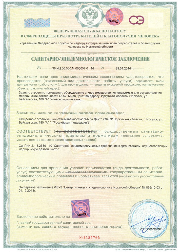 Лицензия стоматологии «Мила Дент», лист 4