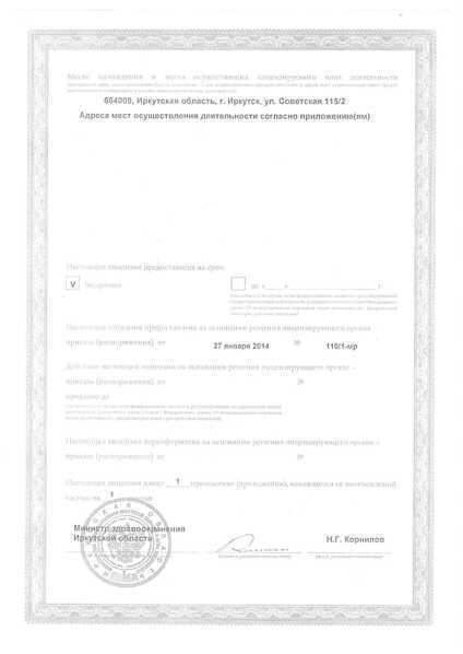 Лицензия стоматологии доктора Воробьевой, лист 2