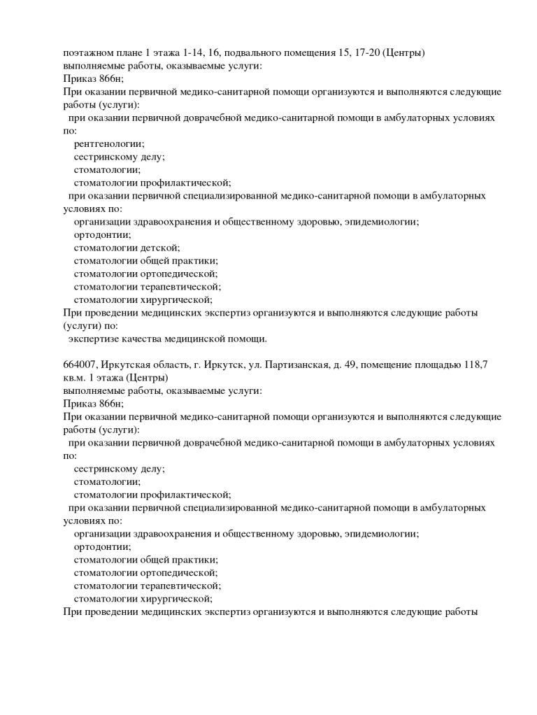 Лицензионный документ ООО «ЛОТОС» для Ядринцева, 8а