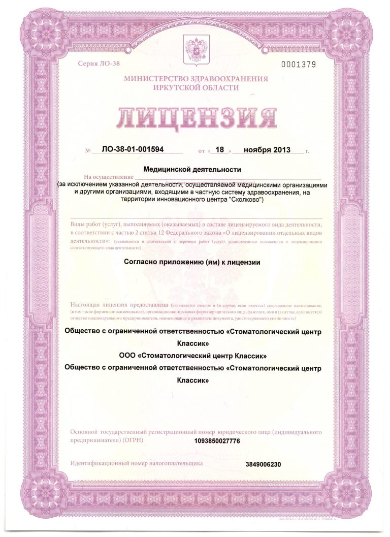 лицензия-001