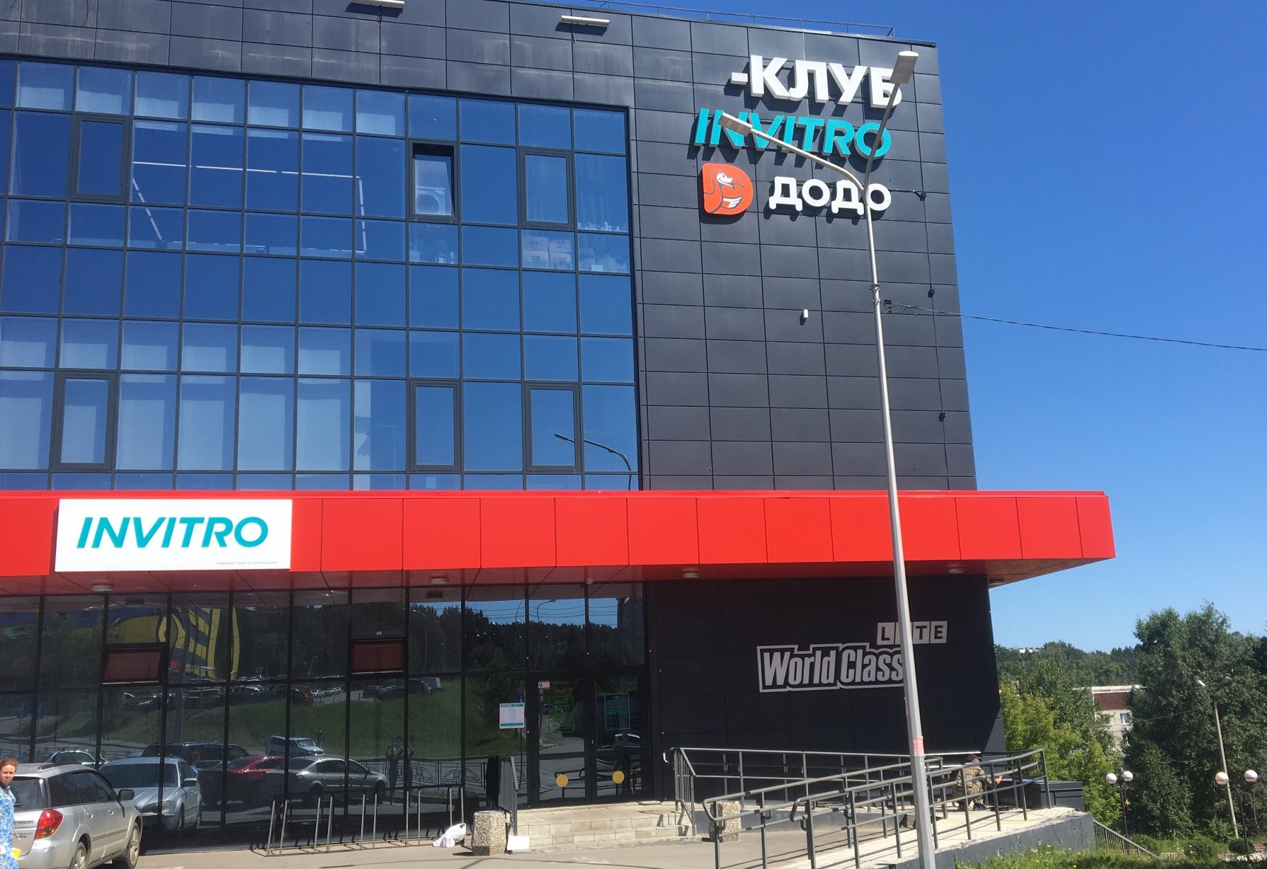Медицинский офис ИНВИТРО в Иркутске, микрорайон Университетский, 41А