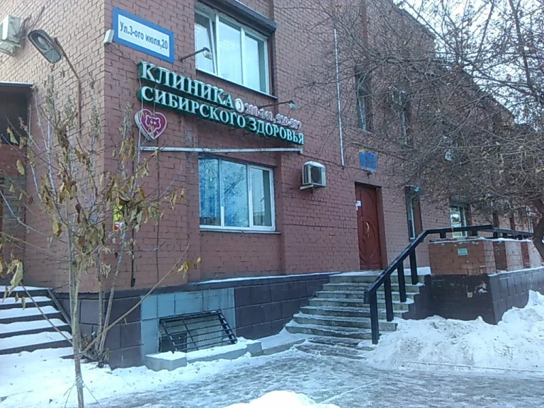 Здание клиники на улице 3-го Июля, 20