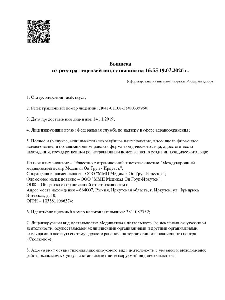 Лицензия медицинского центра Медикал Он Груп — Иркутск, лист 1