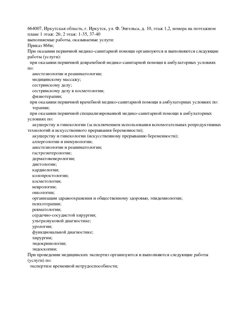 Лицензия медицинского центра Медикал Он Груп — Иркутск, лист 2