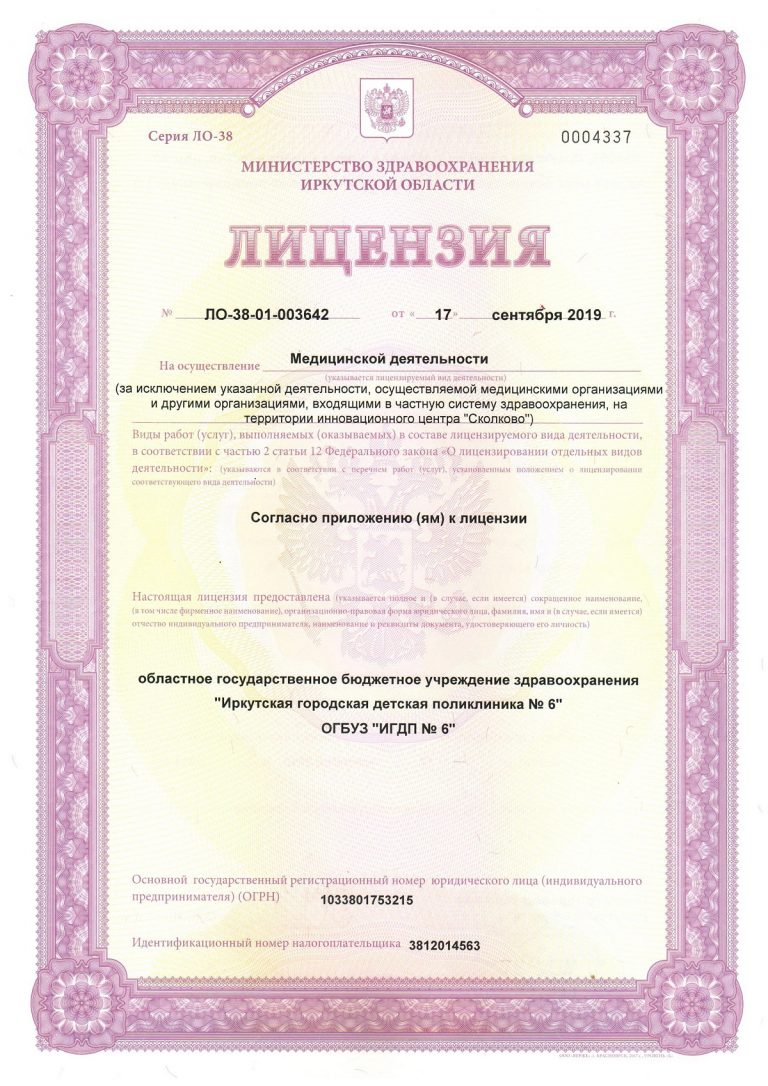 license-102019-1
