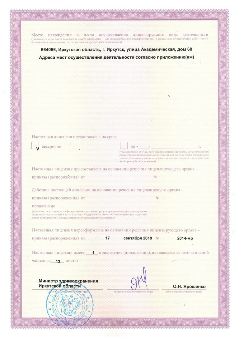 license-102019-2