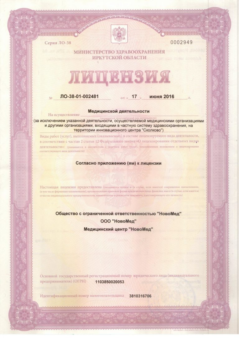 novomed_litsenziya_1