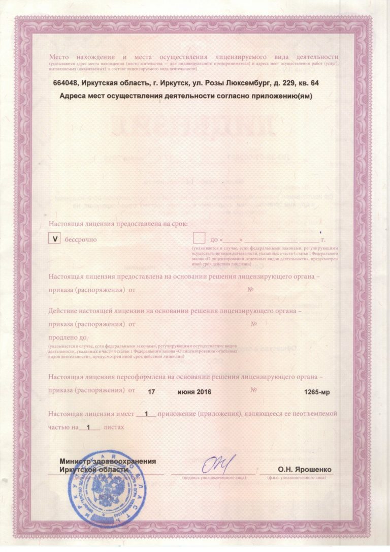 novomed_litsenziya_2
