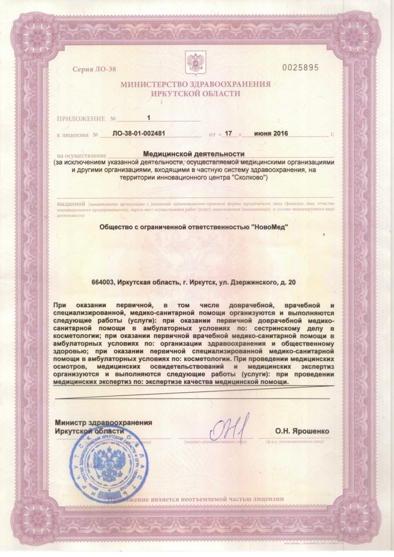 novomed_litsenziya_3