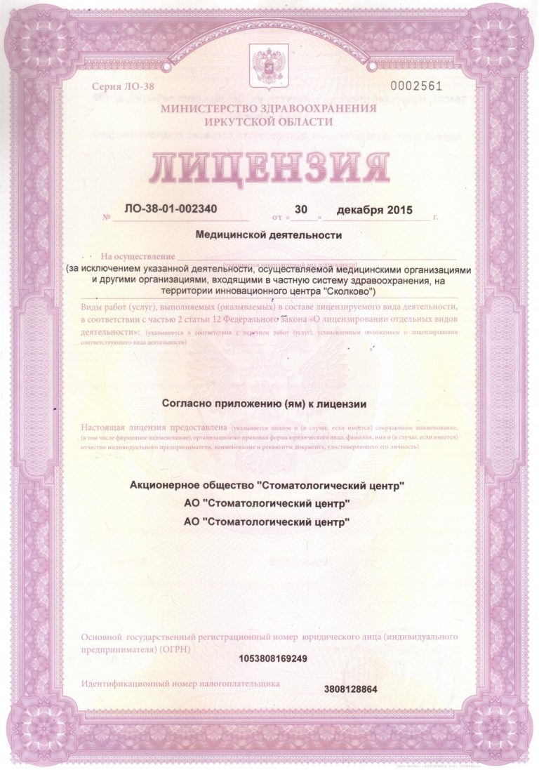 licenziya_na_medicinskuyu_deyatelnost