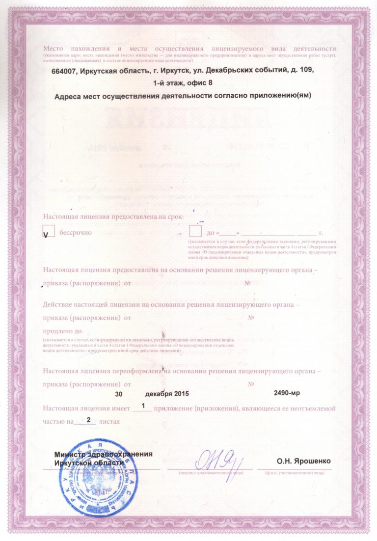 licenziya_na_medicinskuyu_deyatelnost_oborot