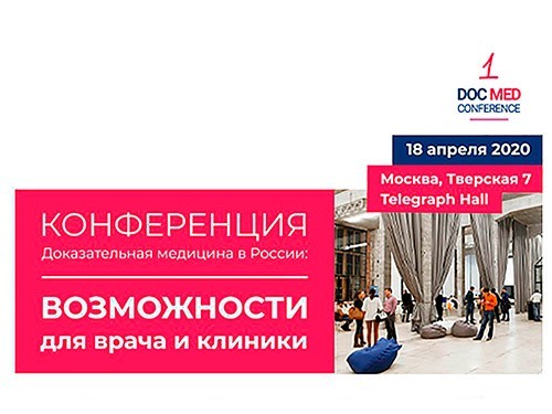Ведущие эксперты доказательной медицины соберутся на конференцию в Москве