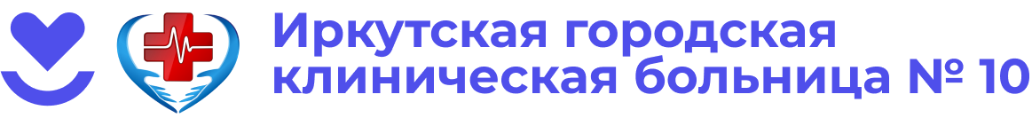 Логотип Иркутской городской клинической больницы № 10