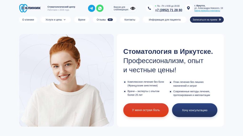 Стоматологический центр «С-Клиник»