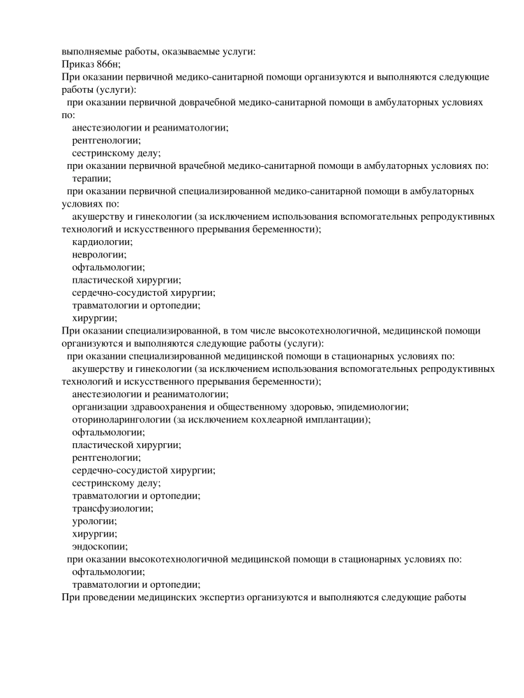 Лицензия клиники «Линия жизни», страница 2