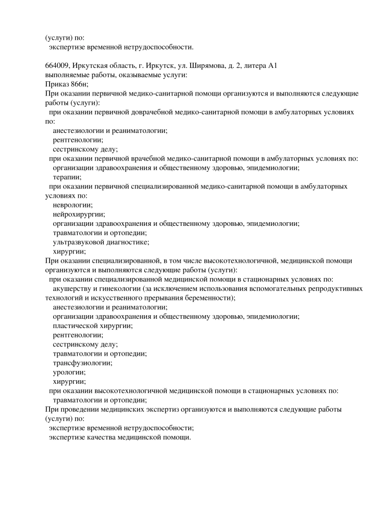 Лицензия клиники «Линия жизни», страница 3