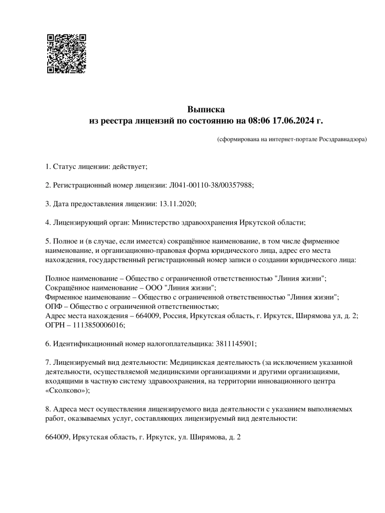Лицензия клиники «Линия жизни», страница 1